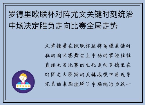 罗德里欧联杯对阵尤文关键时刻统治中场决定胜负走向比赛全局走势 罗德里欧联杯对阵尤文关键时刻统治中场决定胜负走向比赛全局走势