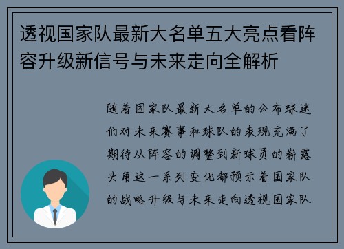 透视国家队最新大名单五大亮点看阵容升级新信号与未来走向全解析 透视国家队最新大名单五大亮点看阵容升级新信号与未来走向全解析