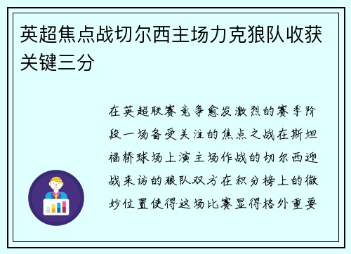英超焦点战切尔西主场力克狼队收获关键三分 英超焦点战切尔西主场力克狼队收获关键三分