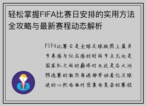 轻松掌握FIFA比赛日安排的实用方法全攻略与最新赛程动态解析 轻松掌握FIFA比赛日安排的实用方法全攻略与最新赛程动态解析